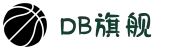 DB真人旗舰·(中国区)官方网站
